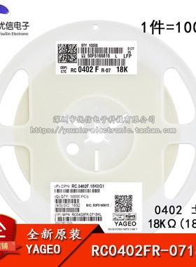 原装正品 0402贴片电阻 18K(1802) ±1% RC0402FR-0718KL 100只