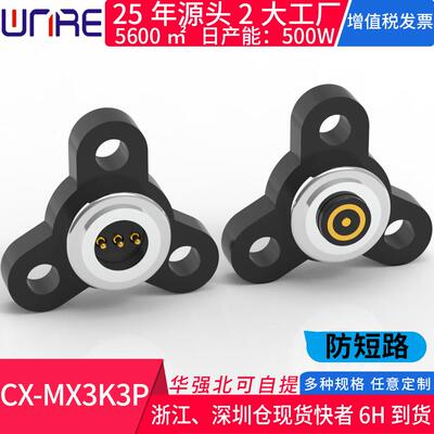 旋转磁吸式连接器3pin任选配转接端子线360盲吸数据公母充电头