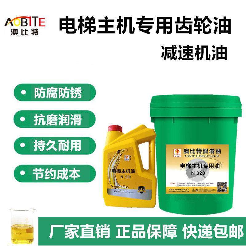 电梯专用导轨油46号320#主机蜗轮蜗杆减速机齿轮油32号扶梯轨道油