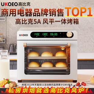 UKOEO高比克5A风炉平炉二合一家商用烤箱烘焙多功能大容量电烤箱