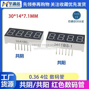 LED数码管0.36英寸4位3461AS/AH共阴3641BS/BH共阳高亮红色绿色白