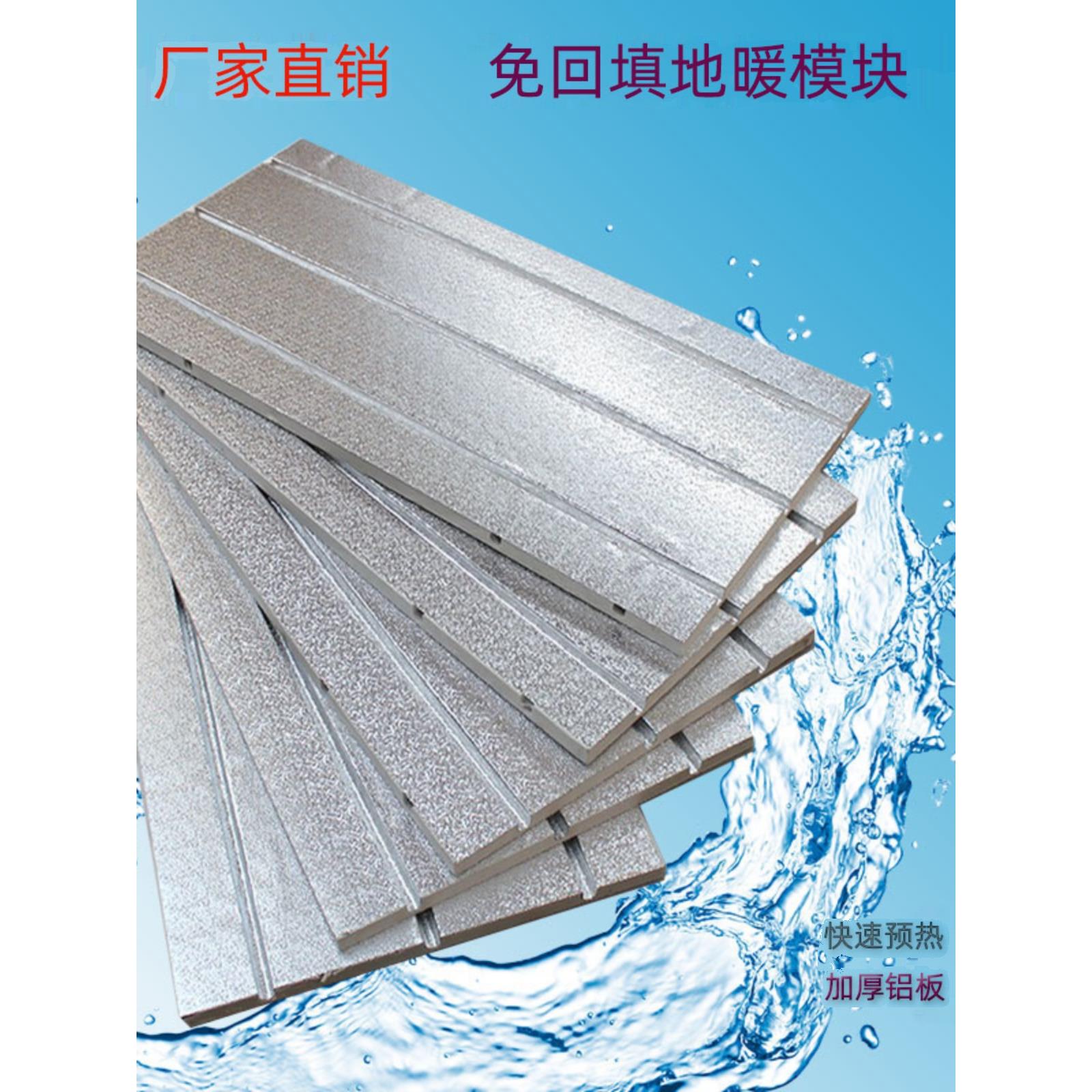 地暖模块水地暖电地暖模块免回填干式超导铝板地热水暖炕床模块