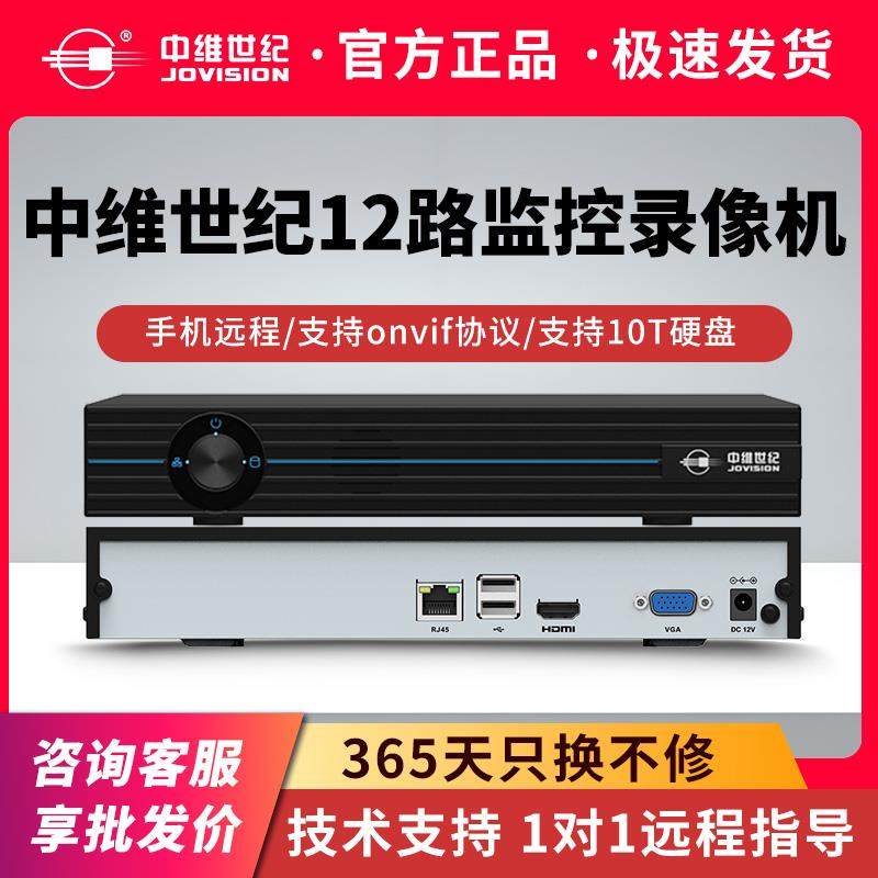 中维世纪12/16路ND6121-H-HP监控硬盘录像机监控NVR硬盘刻录机