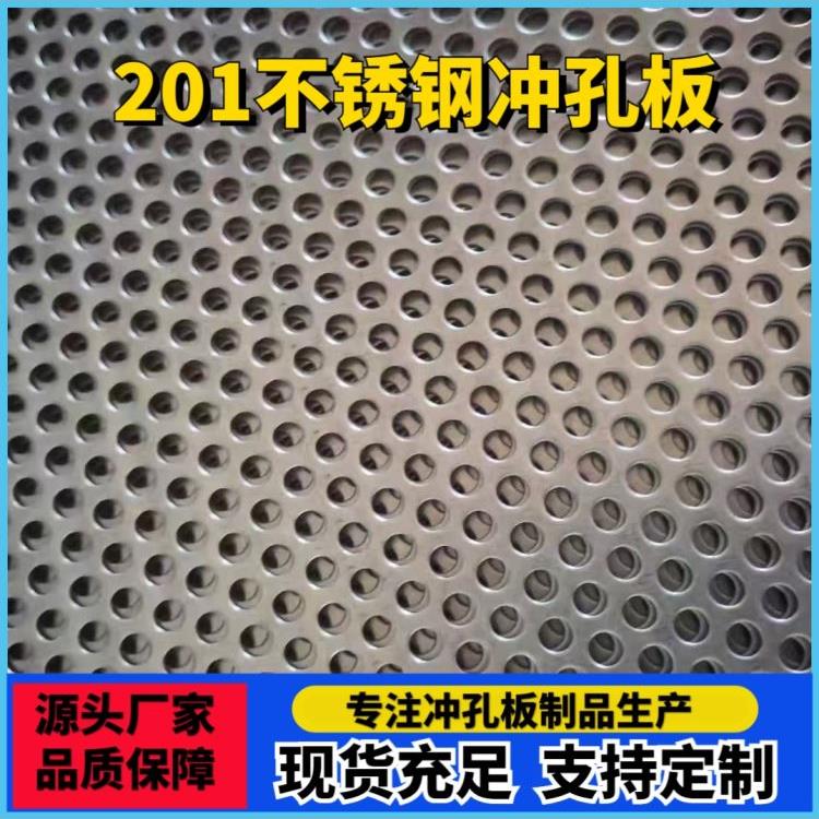 201不锈钢冲孔板带孔圆孔1.22*2.44米四八尺定制筛板金属板网片