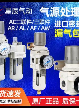 星辰气源处理器油水分离三联件AC3010-3气动调压阀AW/AR2000-4000