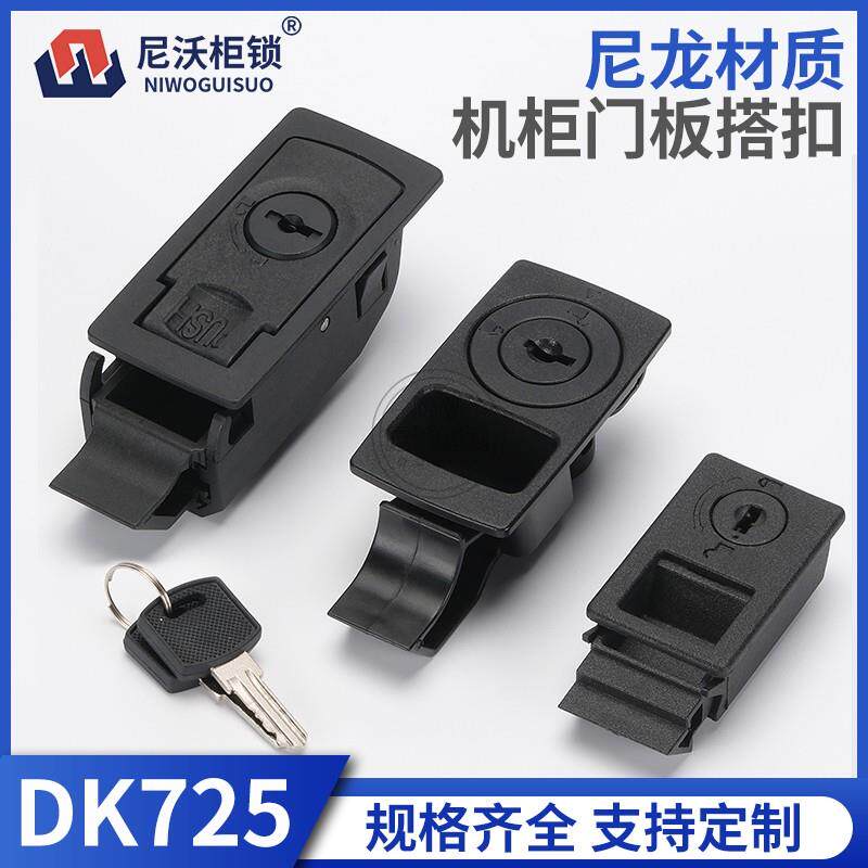 尼沃 DK725带钥匙系列暗箱扣 机箱柜门暗拉手弹簧锁动力箱柜门扣