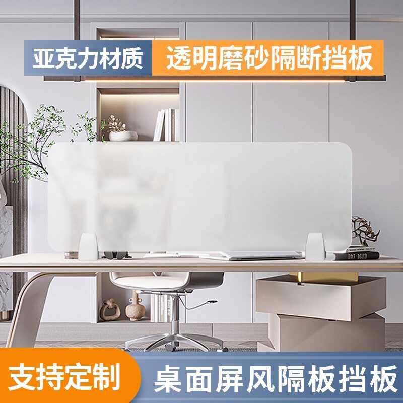 办公桌面屏风挡板磨砂透明隔板尺寸支持定做书桌课桌办公桌分隔板