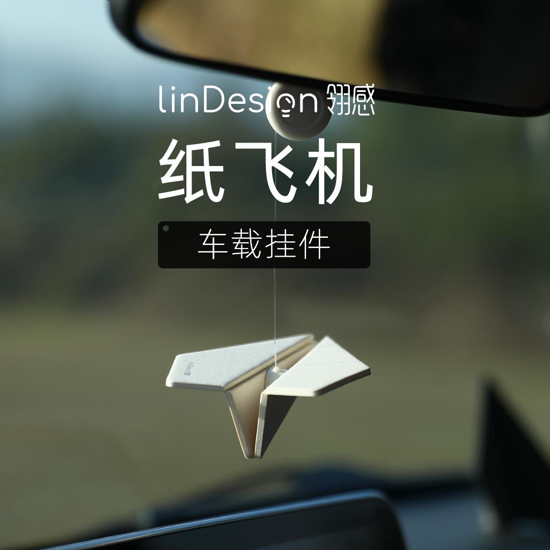 LinDesign翎感纸飞机汽车挂件车载香薰挂饰车香除异味装饰品2025