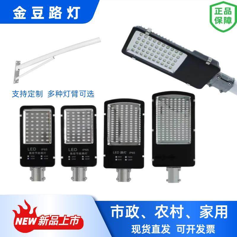 LED路灯头60w100W小金豆220V维修路灯防水户外新农村挑臂接电线杆