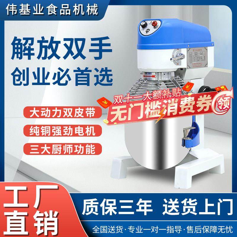 伟基业食品搅拌机商用打蛋奶油搅拌肉馅和面多功能蛋糕机厨师机