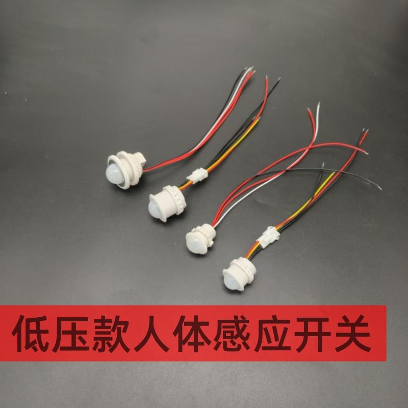 低压直流DC5V12V24V红外人体感应探头开关可调延时感光衣橱鞋柜用