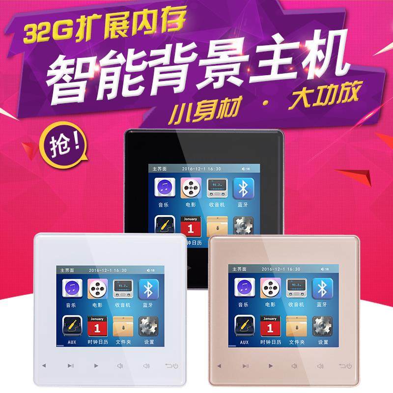 智能背景音乐主机系统套装 86A型蓝牙功放控制器智能家居吸顶音响