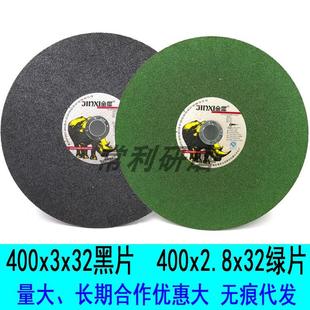 金犀400x3x32纤维增强树脂砂轮片不锈钢切割片三相电切割机锯片
