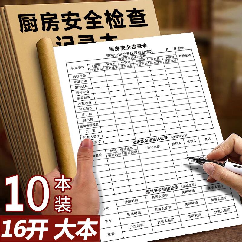 厨房安全检查记录本餐饮酒店厨房设备厨具安全检查明细表学校幼儿