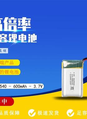 802540 3.7V 600mAh司马X5C F949S飞机航模四轴无人机通用锂电池