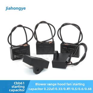 鼓风机电容CBB61 0.22/0.33/0.47/0.5/0.6UF排气扇油烟机电容630V