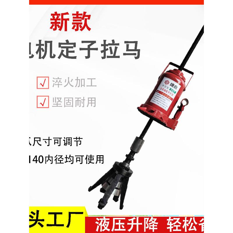 电机定子拉马取出器水泵定子起拔器水泵马达电机维修铁芯拉拔器