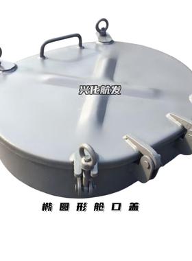 船用舱口盖仓口人孔盖道门检修油舱密封水密椭圆形方形快开 转动