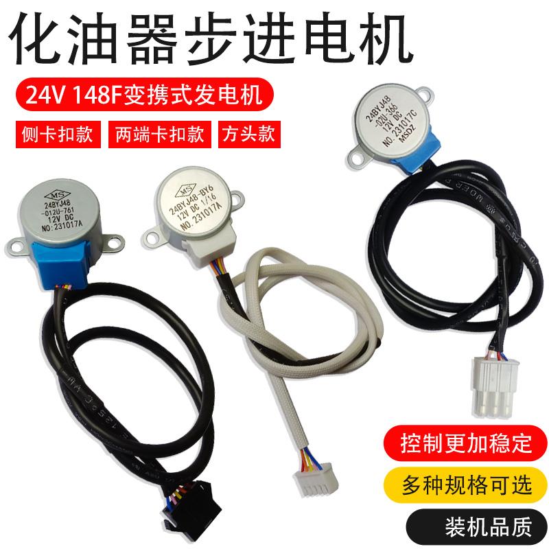24V静音变频手携式发电机148F增程器化油器控制风门 油门步进电机