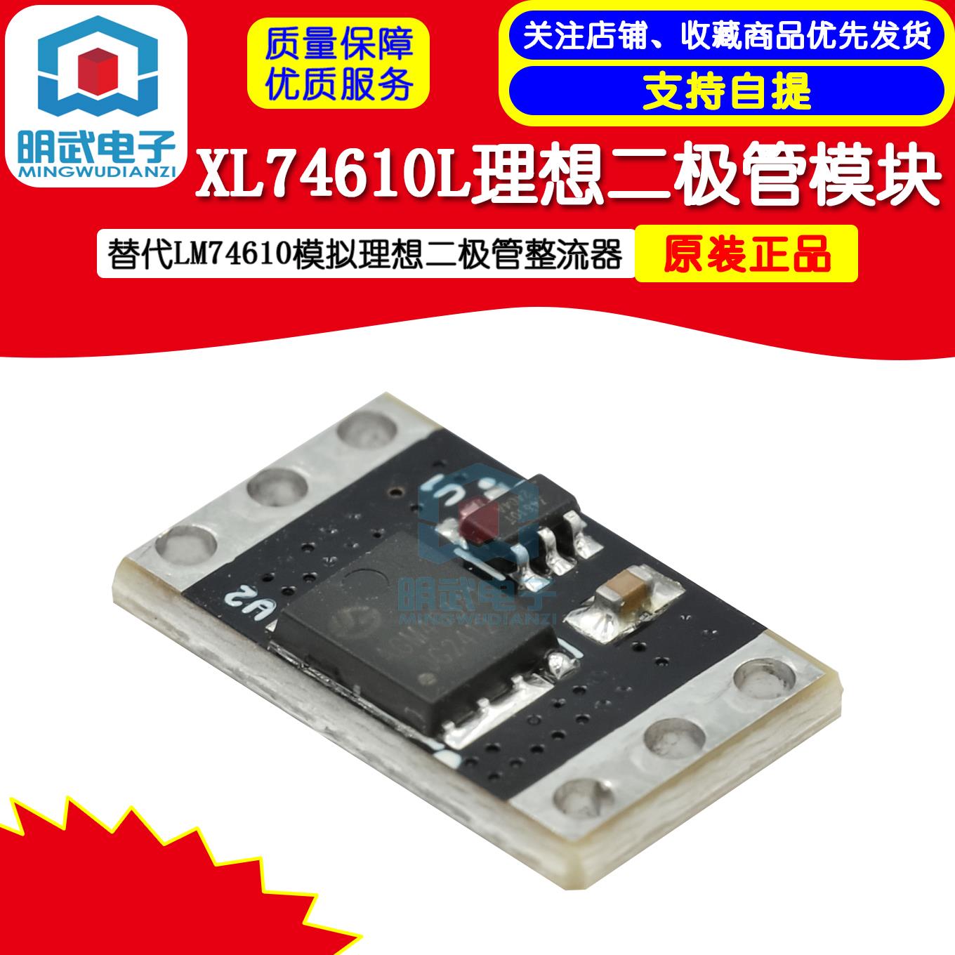 XL74610L理想二极体模块替代LM74610模拟理想二极体整流器