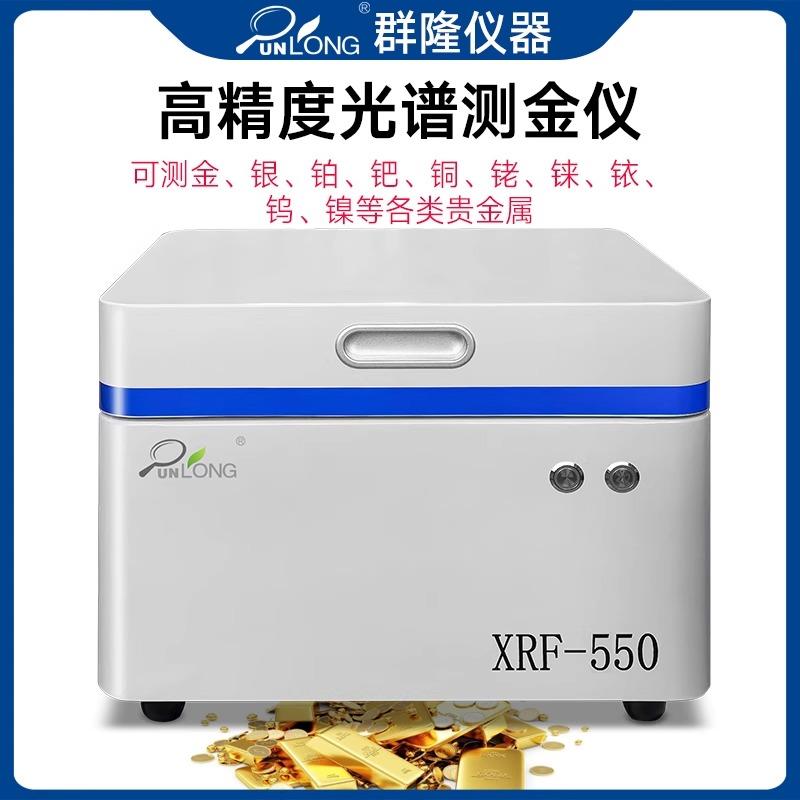 荧光光谱测金仪真假检测贵金属元素检测仪铂金银铜黄金含量分析仪