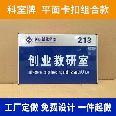 科室牌门牌指示牌单位公司写字楼企业学校医院小牌平面铝合金定做