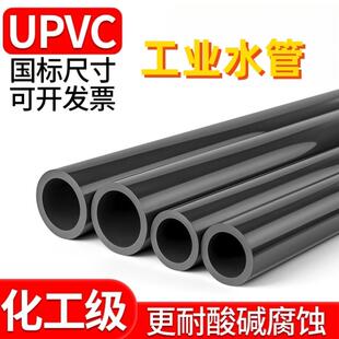国标UPVC管子化工级给水管材塑料硬工业排水pvc管道dn32 63 110mm