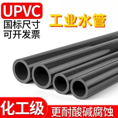 国标UPVC管子化工级给水管材塑料硬工业排水pvc管道dn32 63 110mm