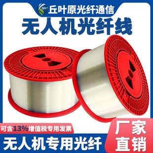 现货G657A2光缆抗弯曲光纤线0.25MM单模裸光纤用于FPV无人机光纤