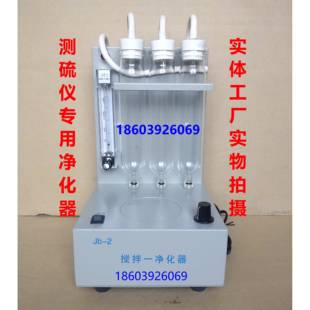 净化器搅拌器测硫仪定硫仪电解池电机智能快速一体通用乾燥管气泵