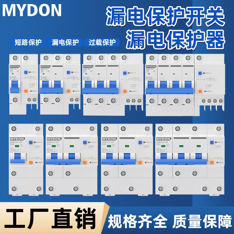 MYDON漏电保护器GDB1LE-63/1PN空气开关断路器电闸家用 空开漏保