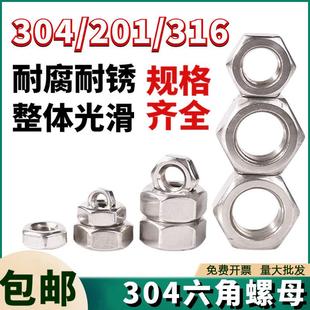 304不锈钢六角螺母201螺帽316L细牙反牙薄型锁紧螺丝帽大全M1 M60
