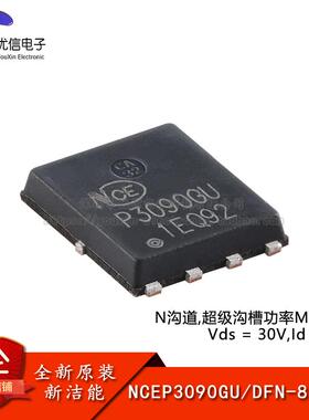 原装NCEP3090GU DFN-8(5x6) N沟道 30V 90A 功率MOSFET场效应管