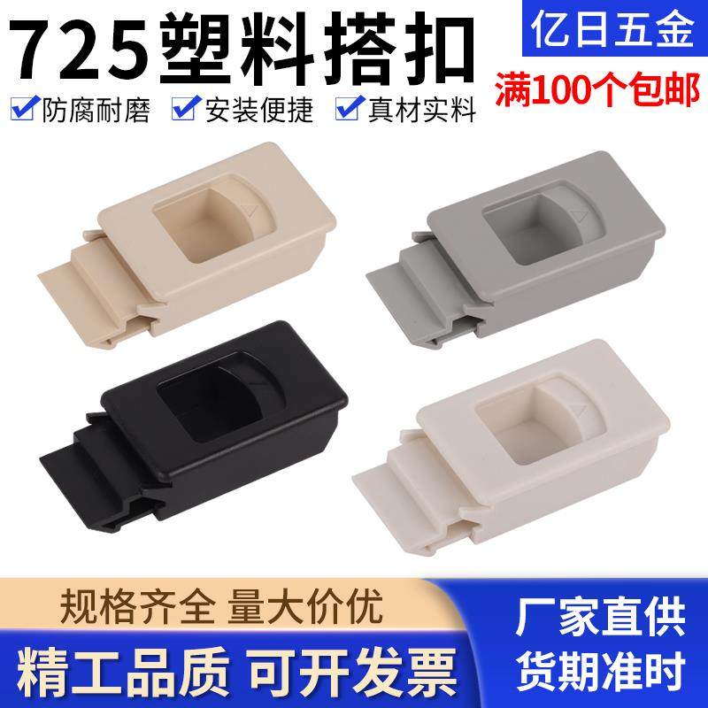 DK725-3B机柜侧门卡扣MS735按压弹簧暗拉手ABS尼龙pp塑料活动门扣