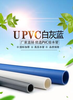 蓝色灰白UPVC水管PVC管塑料上水管材20 25 50 63 75 110 125 140