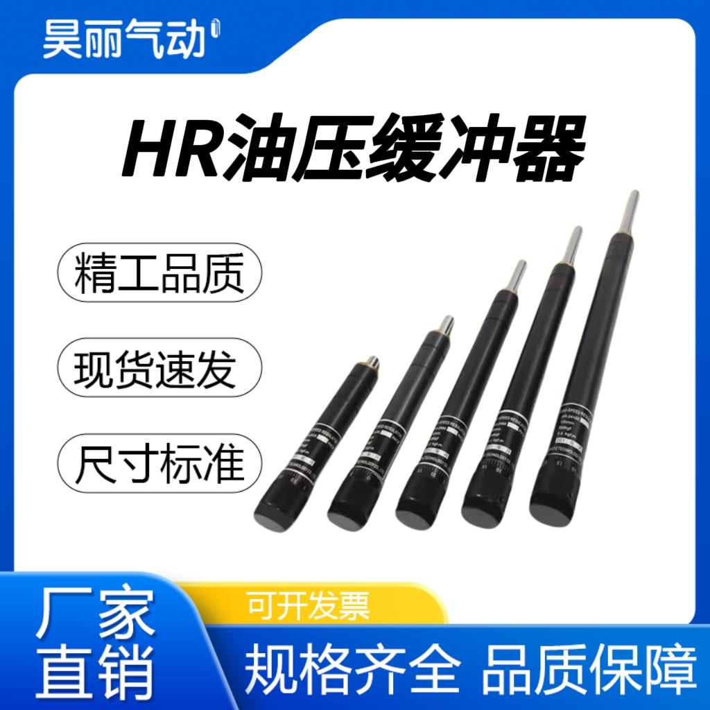 可调油压缓冲器阻尼器HR30/HR60/HR15/HR80/HR100液压稳速减震器