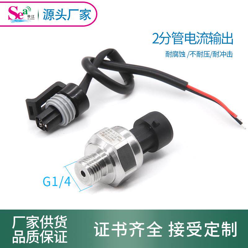 压力变送器4-20mA变频水泵恒压供水传感器0-1MPa 0-1.6MPA 电流型