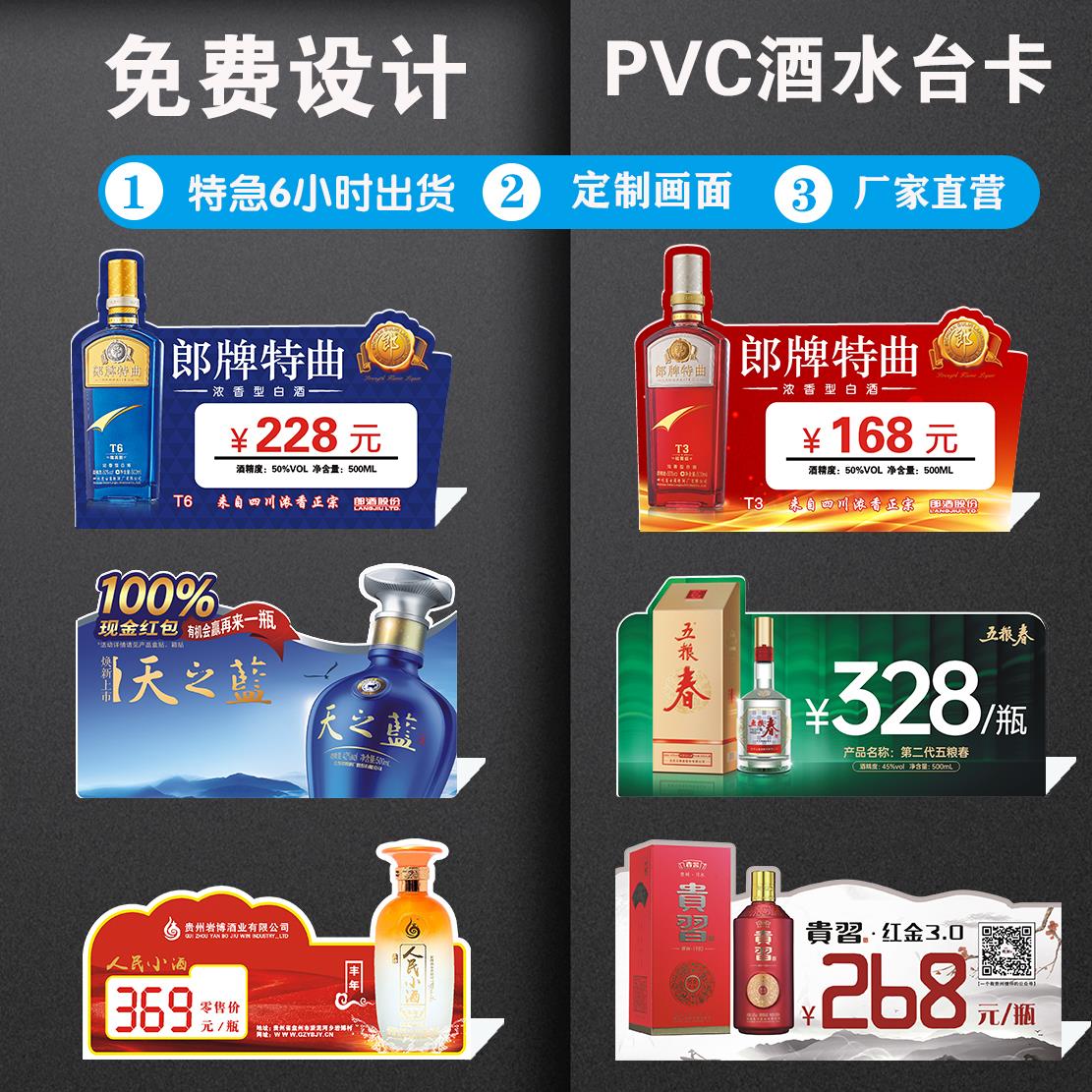 pvc折弯卡酒价格牌立牌桌牌台卡电器立牌展示牌支付牌白酒标价牌