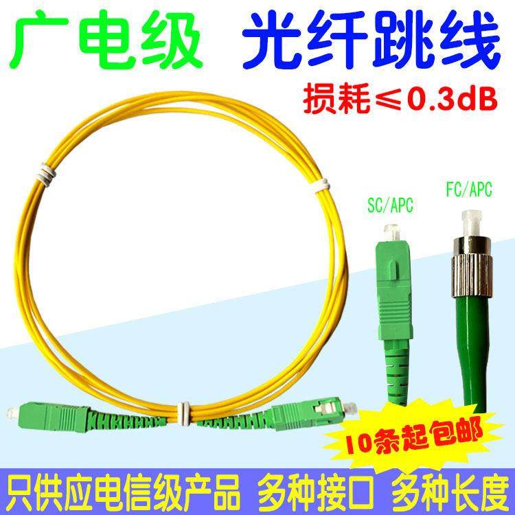 广电级SC/APC-SC/APC单模跳线尾纤2/3/5米尾纤广电FCAPC方圆跳纤