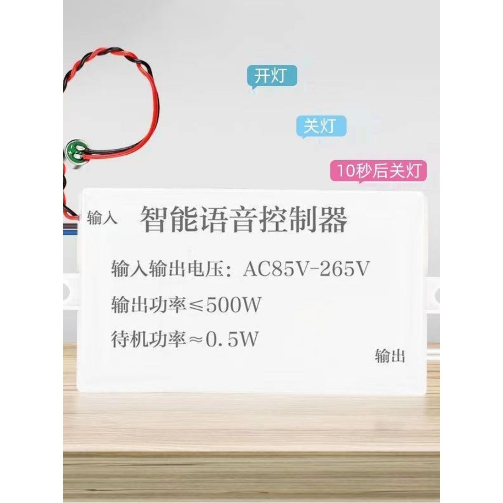 语音智能开关声控灯语音开关灯离网控制器灯具改装客厅灯卧室风扇