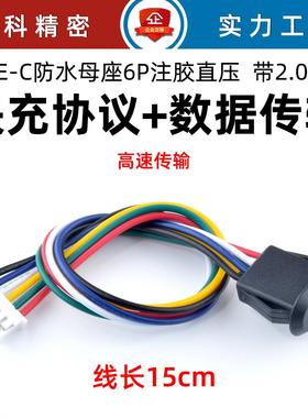 typec母座带线ph2.0端子6P快充数据接口嵌入式直压卡紧usb充电c口