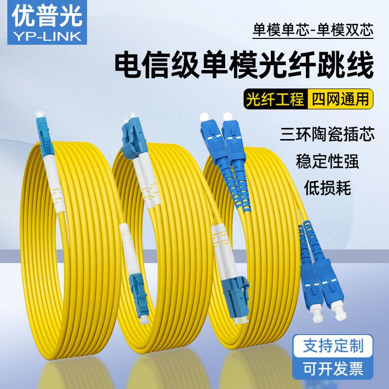 电信级单模光纤跳线LCLC转SC-SC-FC-ST尾纤单双芯方转圆光缆跳线
