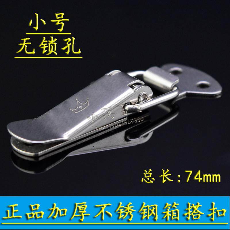 搭扣锁扣箱扣扁嘴五金弹簧搭扣锁扣加厚不锈钢搭扣暗箱扣箱包配件