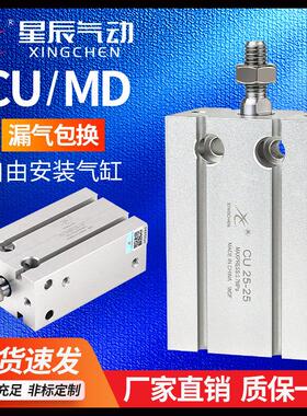 星辰气动自由安装气缸MD6/CU10/16/25/20-32X5*15X30*35*40*45*50