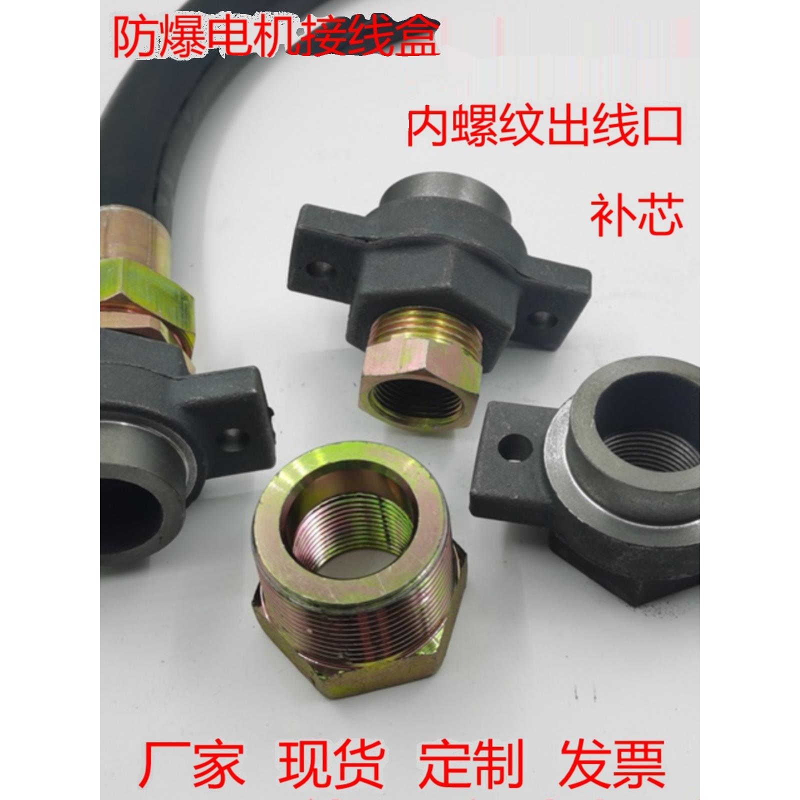 防爆隔爆电机接线盒进线喇叭口 内丝出线口煤矿用接线咀原厂配套