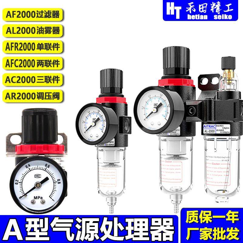 气动油水分离器二联件AFC2000气源处理器AFR+AL调压阀过滤器AR AL