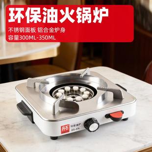 环保油专用炉子植物油炉防风商用干锅小锅仔底座户外便携火锅炉灶