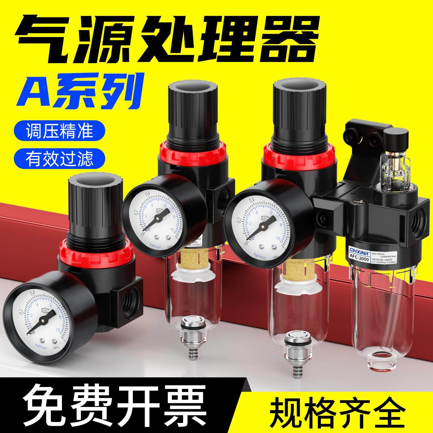 空压机气源处理器三联件AR减压调压阀AFC2000油水分离器AFR过滤器