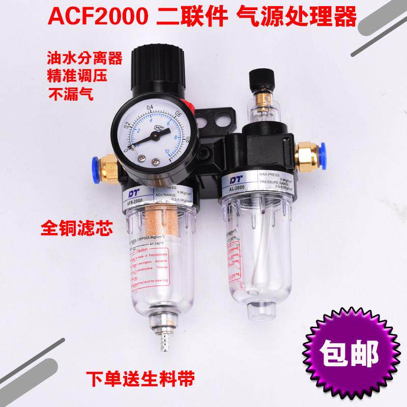 气源处理油水分离气油过滤器二联件AFC2000/3000过滤减压阀油雾器