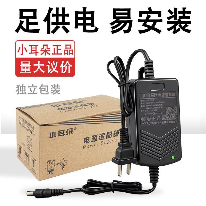 小耳朵电源安防配件适配器桌面式12V2A室内双线 STD-T2X-A替K2L-J